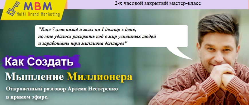 Как создать мышление миллионера - Нестеренко, Аста_0.png